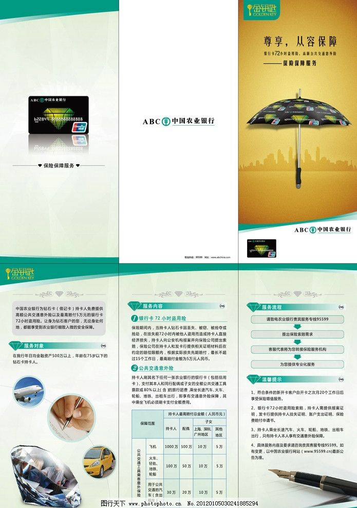 農行保險保障服務代理代辦指南