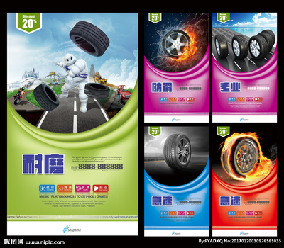 輪胎廣告展板設計 創新與專業的視覺呈現