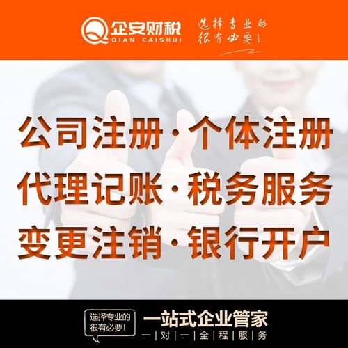 佛山南海區天佑公司 專業注冊、代賬一站式服務與工商注冊攻略