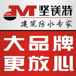 堅鎂特防水涂料 構筑無憂空間，守護家的每一寸干燥